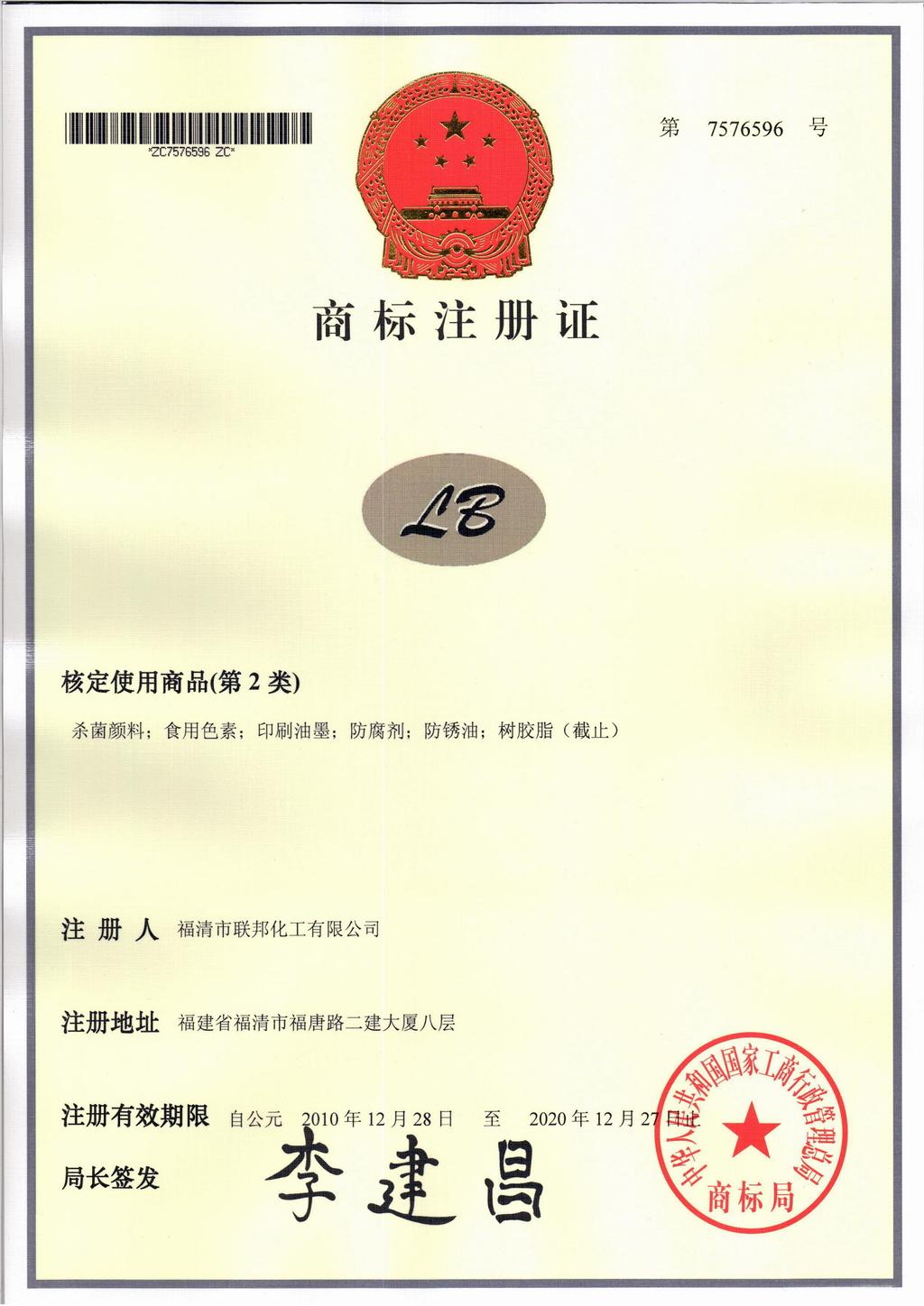 聯(lián)邦化工注冊商標4